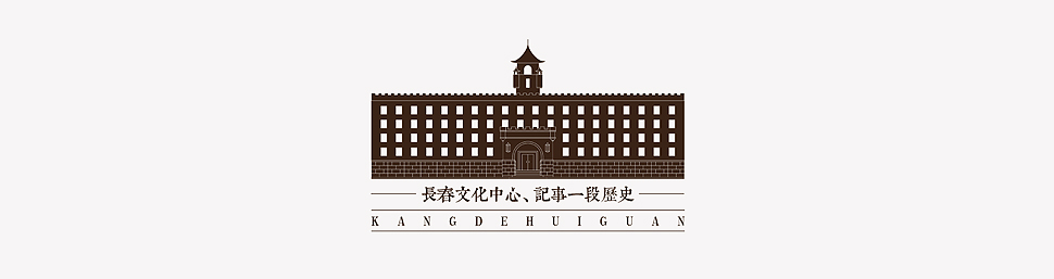 upfiles/file/kangdehuiguan/康德会馆2.jpg